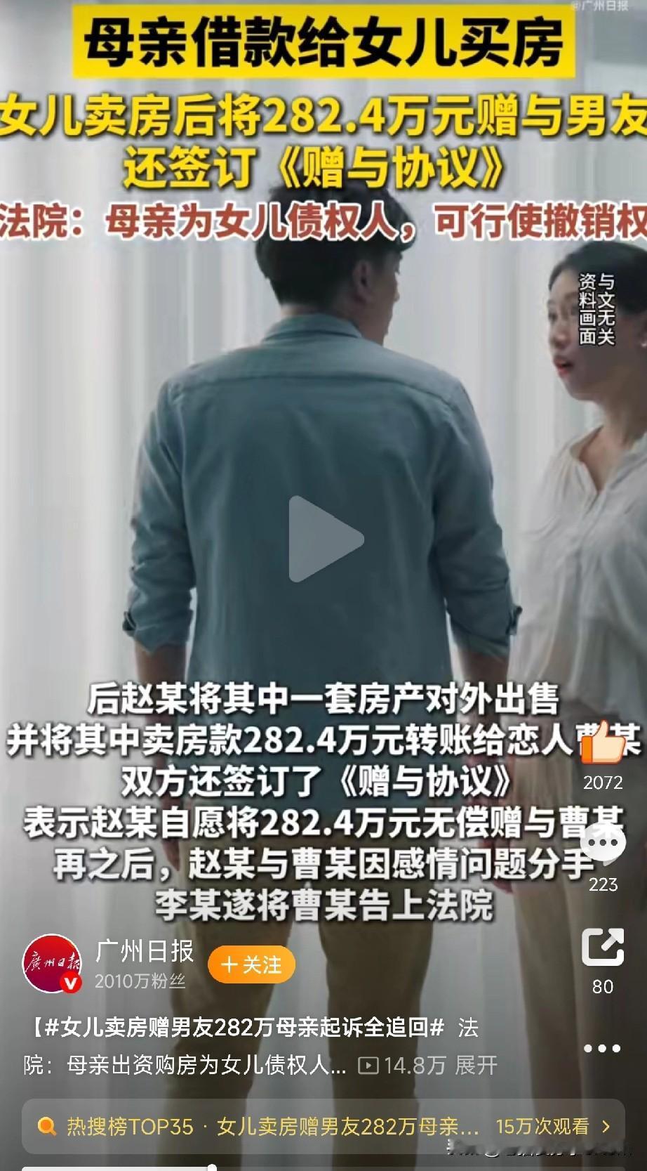 今天刷到一条新闻，合肥一女子赵某把母亲买的房偷偷卖掉，转头把282万转给男友曹某