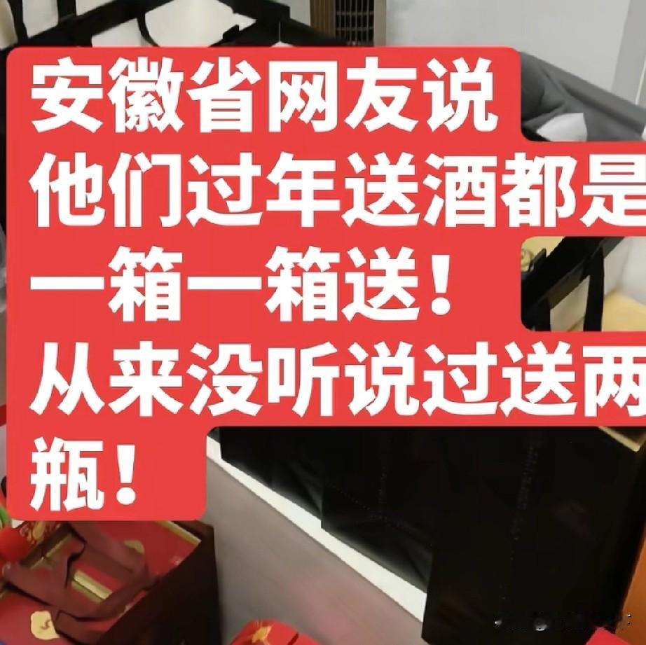 江苏和安徽过年送礼风俗不同，引发两省网友内部激烈争论一位江苏网友在社交平台发帖