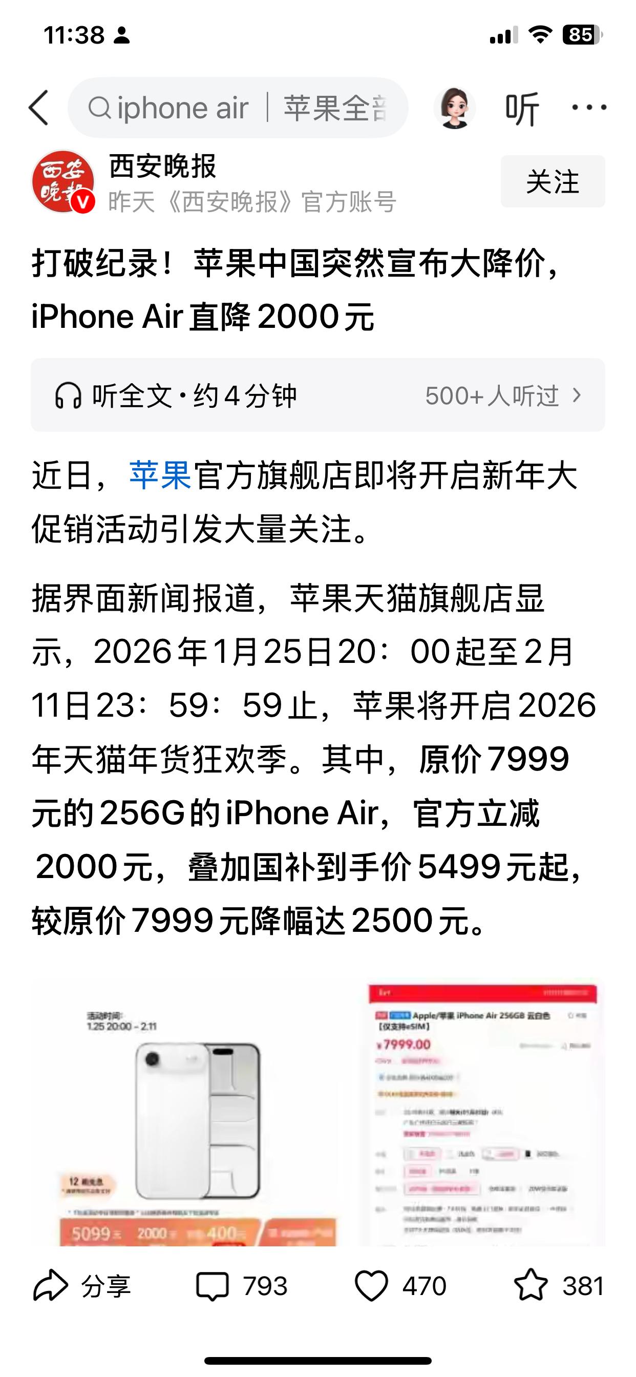 苹果手机大促销了，降价2000元，得赶紧入手一个。有人说，还是苹果了解中国人，降