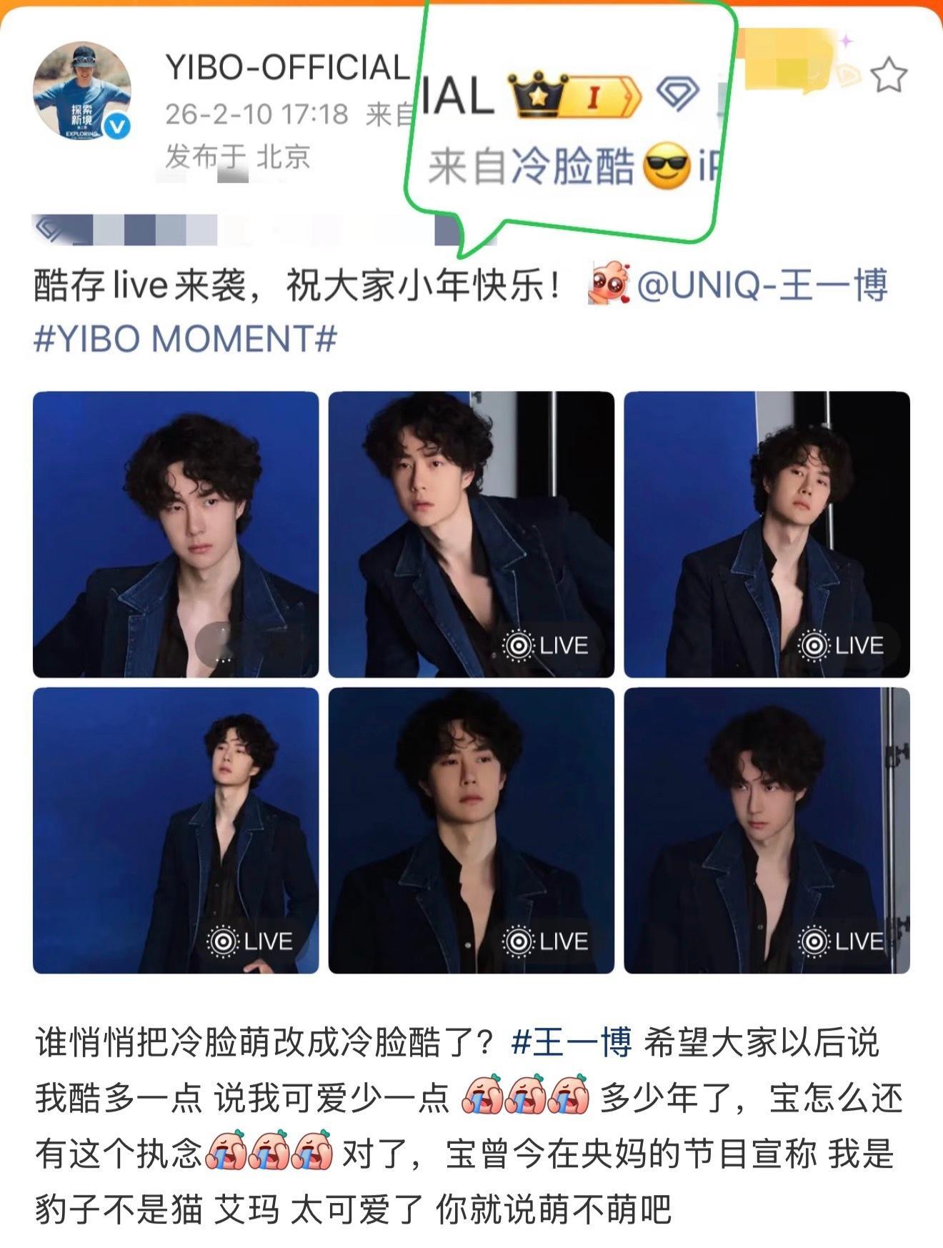 大家都说王一博冷脸萌，结果宣发直接把小尾巴改成冷脸酷了咋办感觉更可爱了