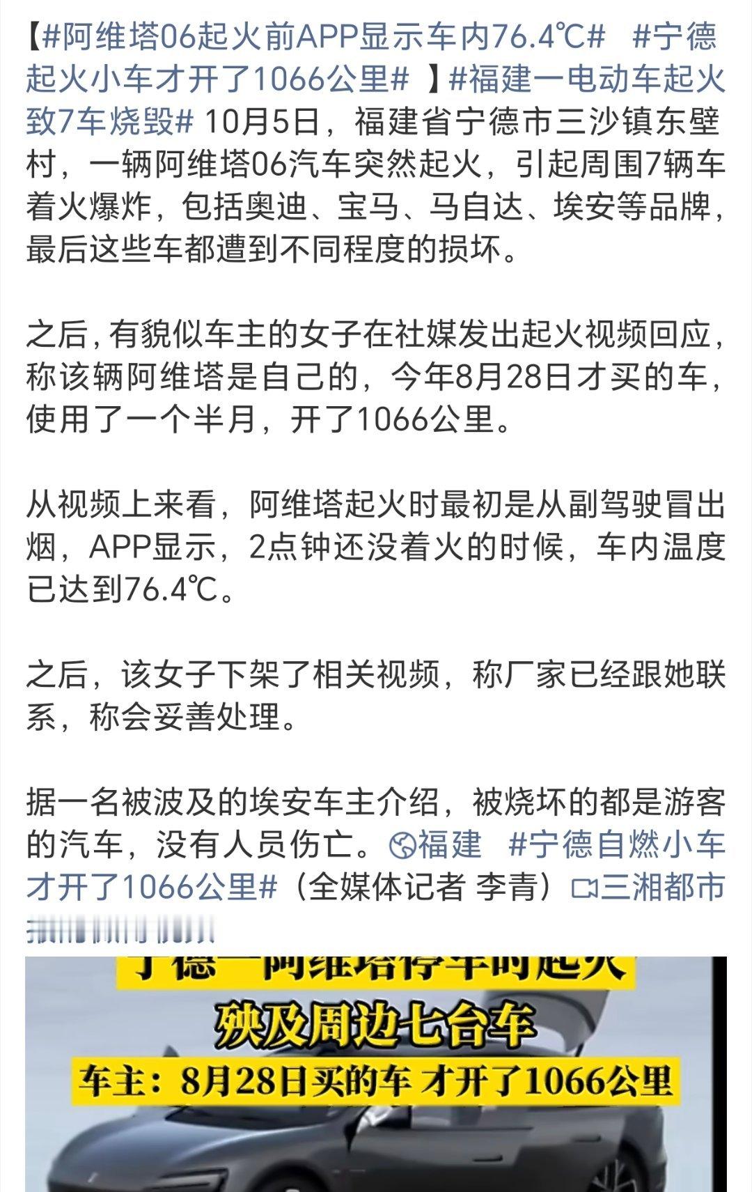 宁德自燃小车才开了1066公里这个公里数，算准新车了。不过这事还得等后续相关调查