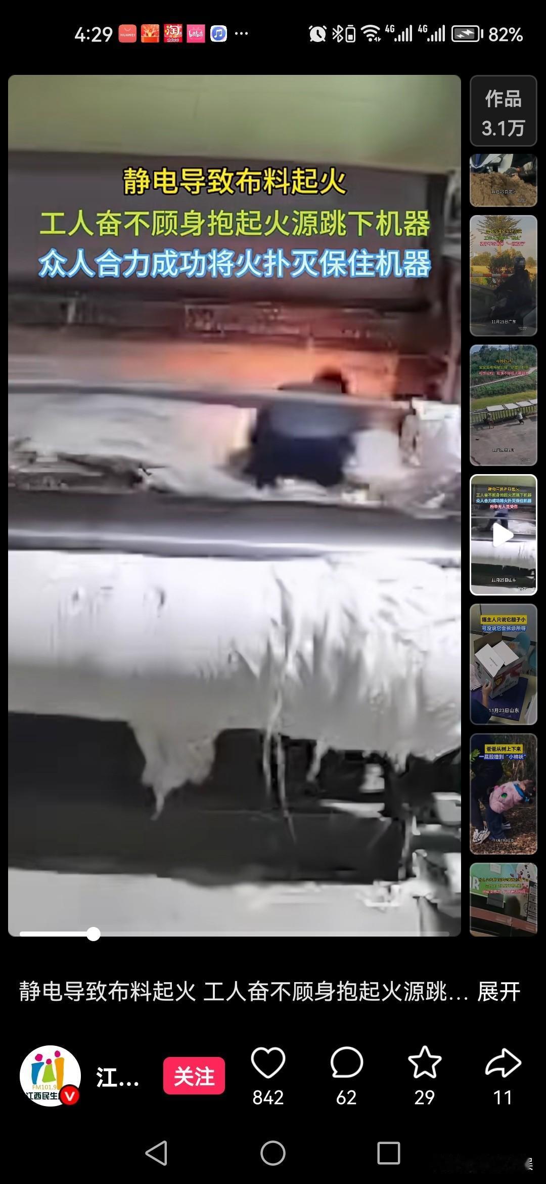 老板必须给这名员工奖励！一工厂内，机器上的布料由于静电起火了，一名工人竟然奋不顾