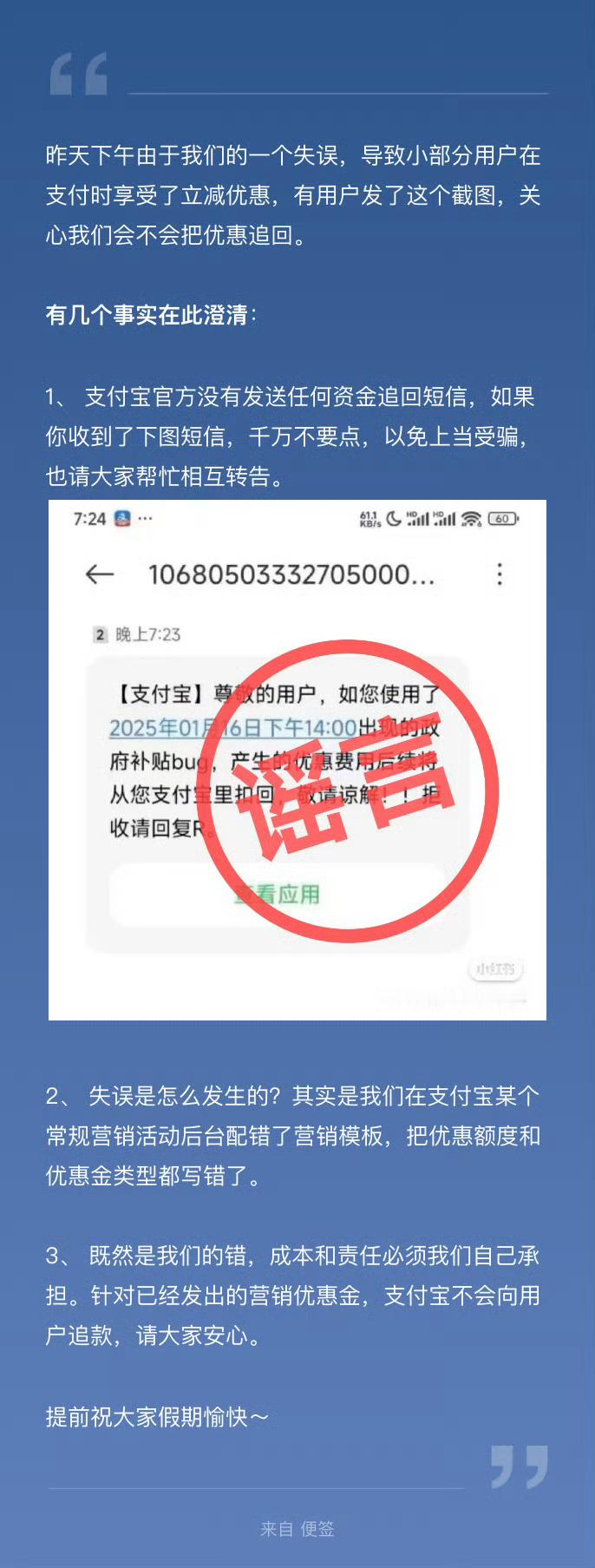 支付宝澄清几个事实支付宝凌晨回应付款bug，称不会向用户追款！网友评论