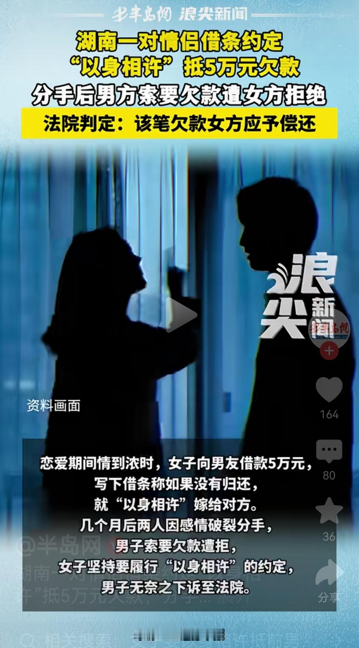 真的是刷新三观了！一对情侣借条约定“以身相许”抵5万欠款，分手后男方索要欠款，女