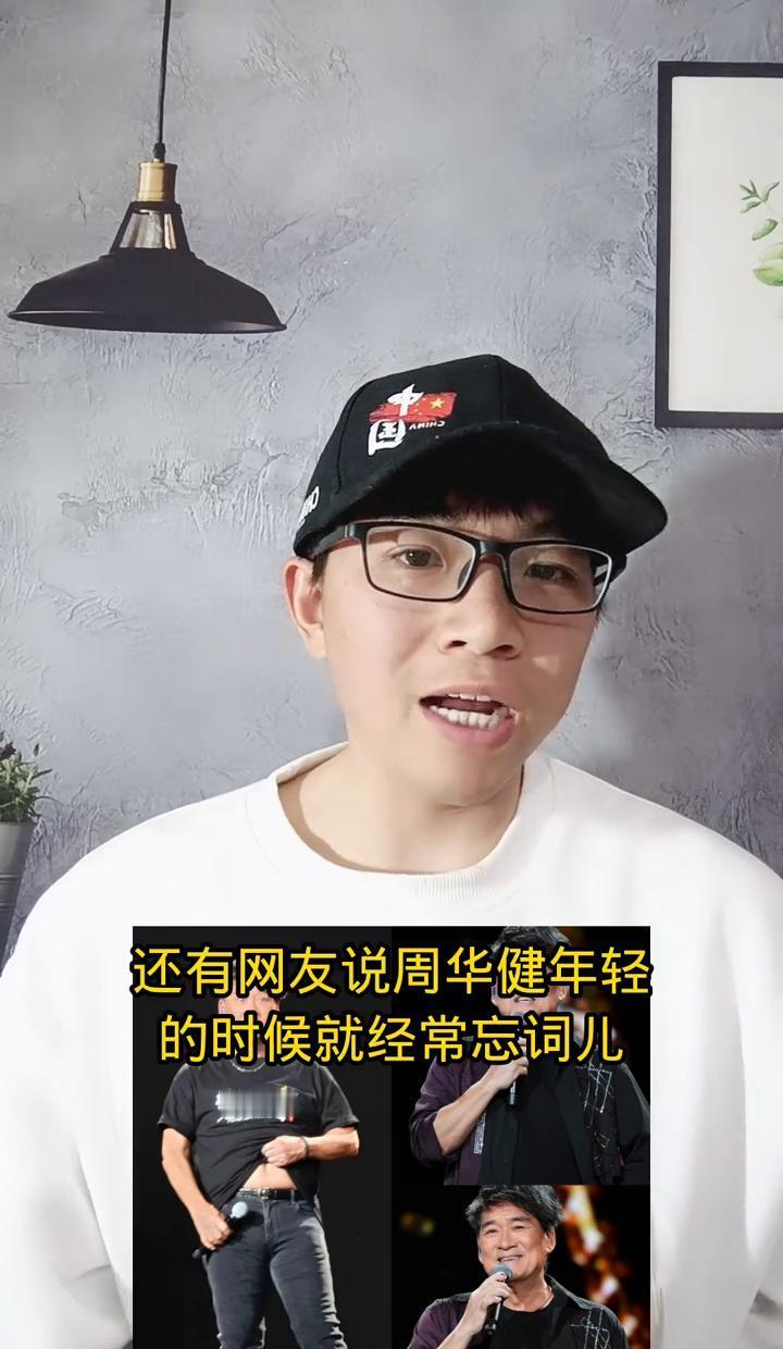 周华健汕头演唱会竟然“翻车”了？唱到一半直接忘词，老天王站在台上一脸懵，结果非