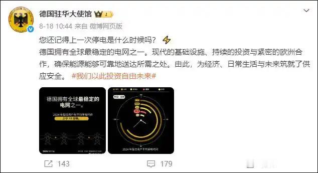 德国驻华使馆翻车：中国用户每年平均停电119.4分钟，德国仅11.7分钟德国