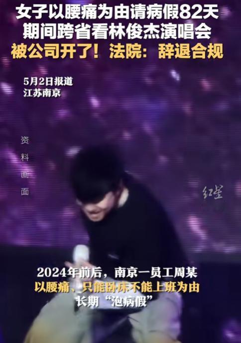 “想白嫖？”江苏南京，一女子腰间盘突出，声称只能卧床不能上班，向公司接连请假82