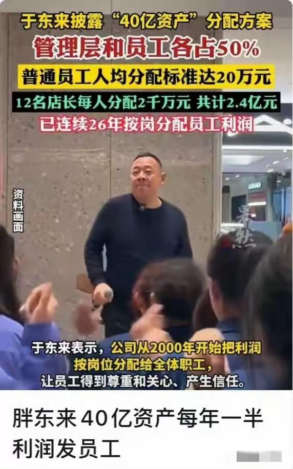 打工人直接变合伙人，年年能享分红，这才是真金白银的利益共享！3月8日，于东来直接