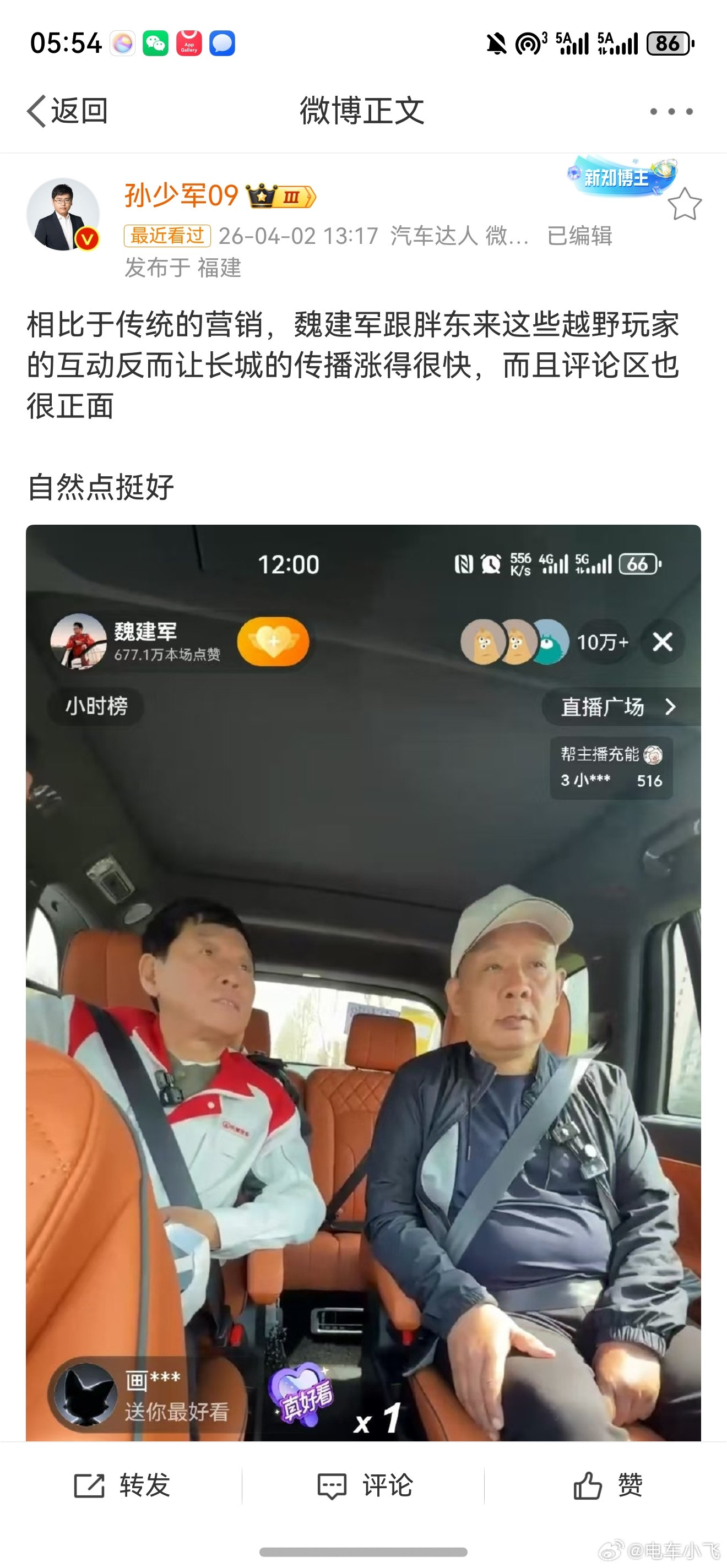 是啊，自古套路留不住，真诚得人心！长城魏建军持续一年多的坚持，让人看到了魏总的真
