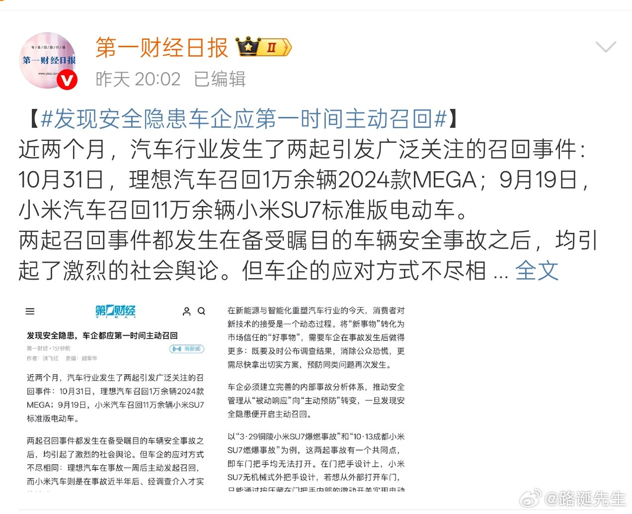 大家都批评第一财经常针对小米，不公正客观，我却要替第一财经说句话。人家作为媒体，