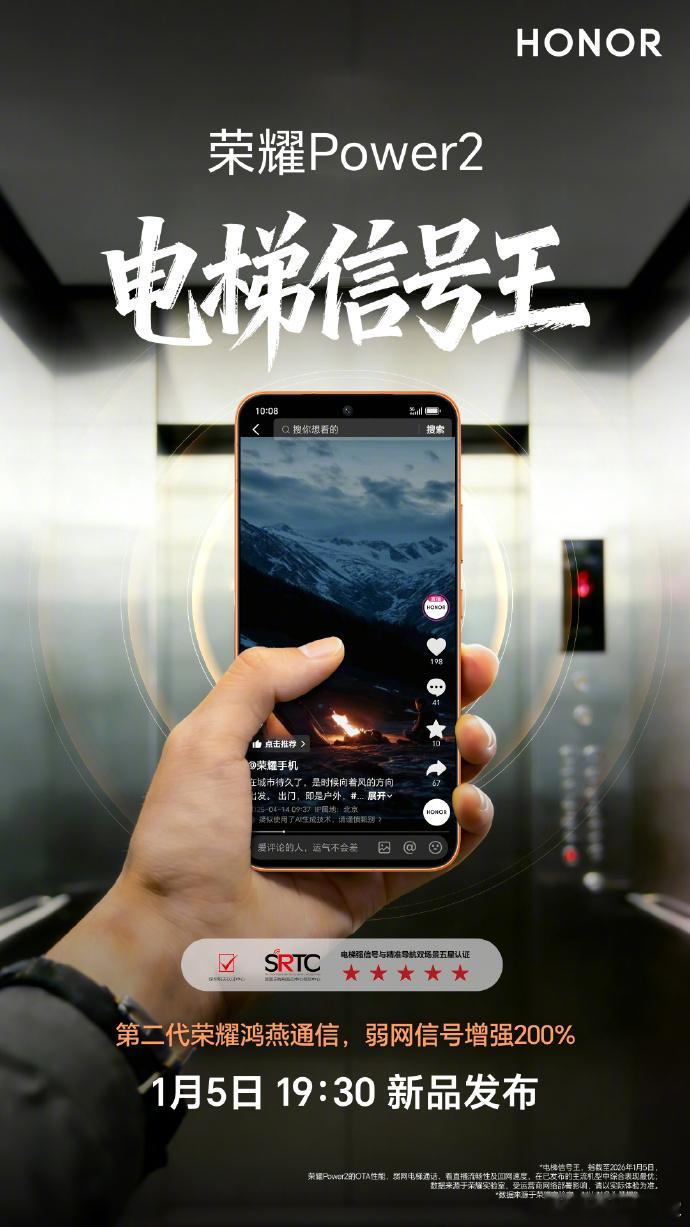 跨年夜实测科技改变生活！在人挤人的跨年现场，荣耀Power2的信号实力堪称“生