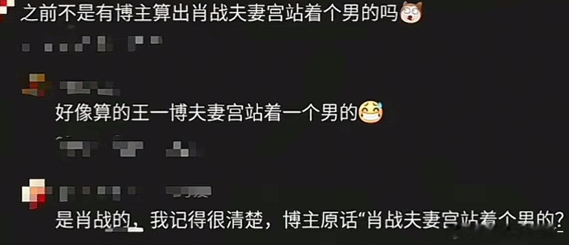 肖战夫妻宫站着个男的啊啊啊啊😖😖​​​