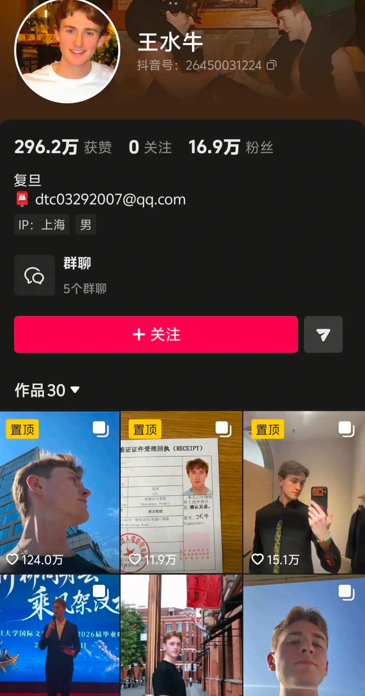 复旦网红留学生塌房了！8月8日，复旦大学美籍留学生王水牛被多名女生集体爆料，直