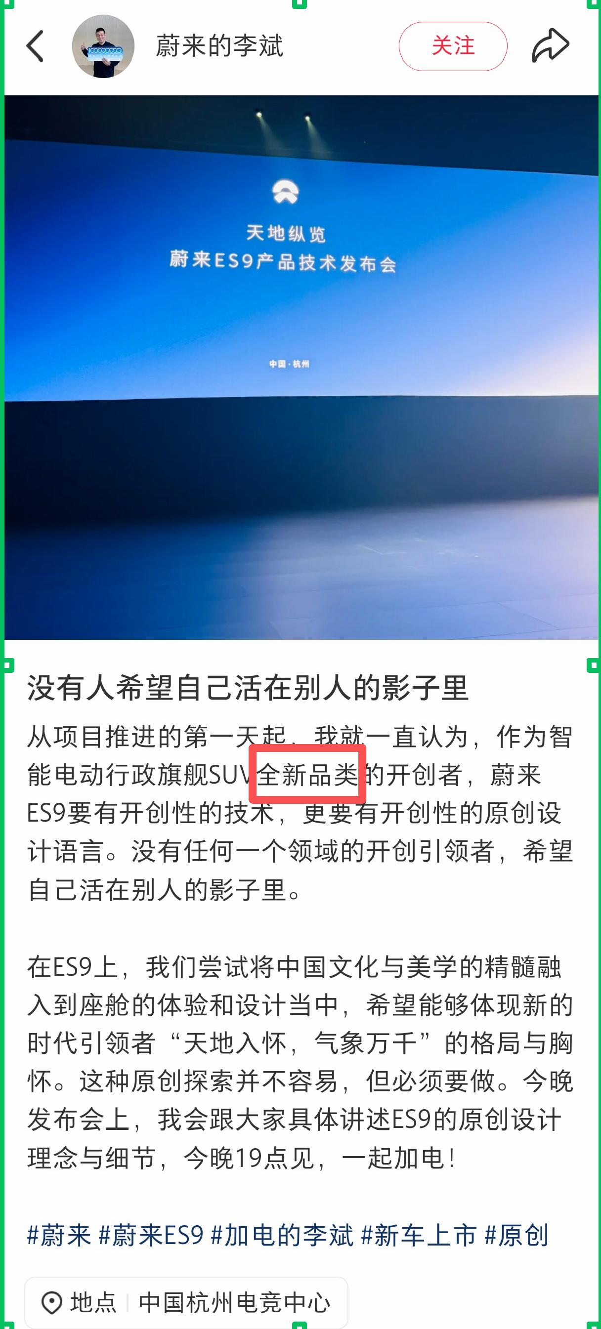 蔚来ES9发布会前，李斌更新小红书，再次强调ES9“全新品类”的定位，并透露发布