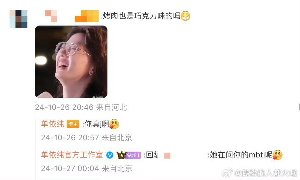 当时单依纯这个瓜我就吃到了有个粉丝问他烤肉也是巧克力味的吗？然后她回复:你真j阿