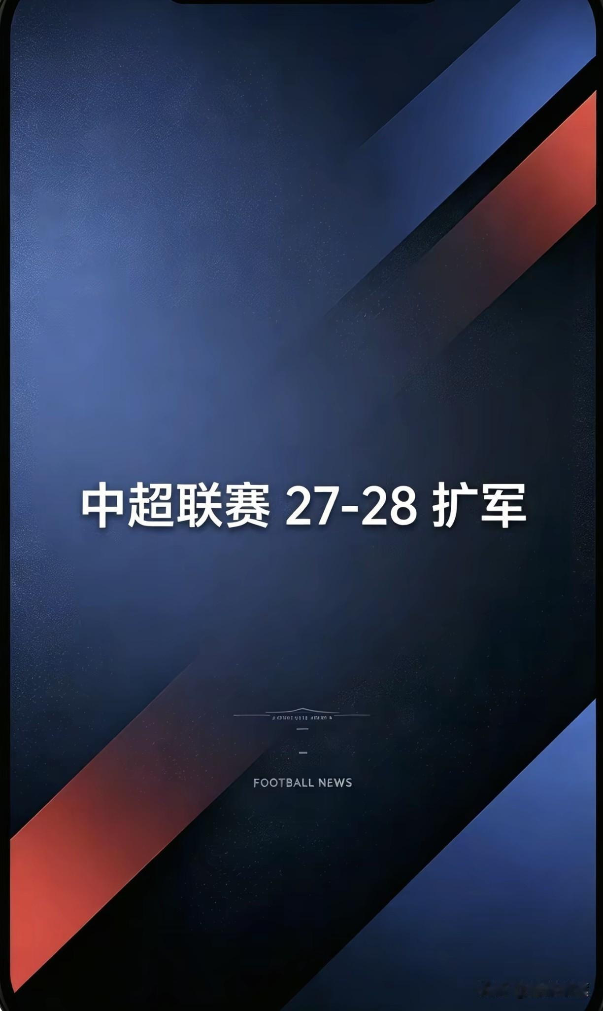 取消升降级，扩军！由16支扩展到20支，分南北区，还是主客场制。最后决出南北
