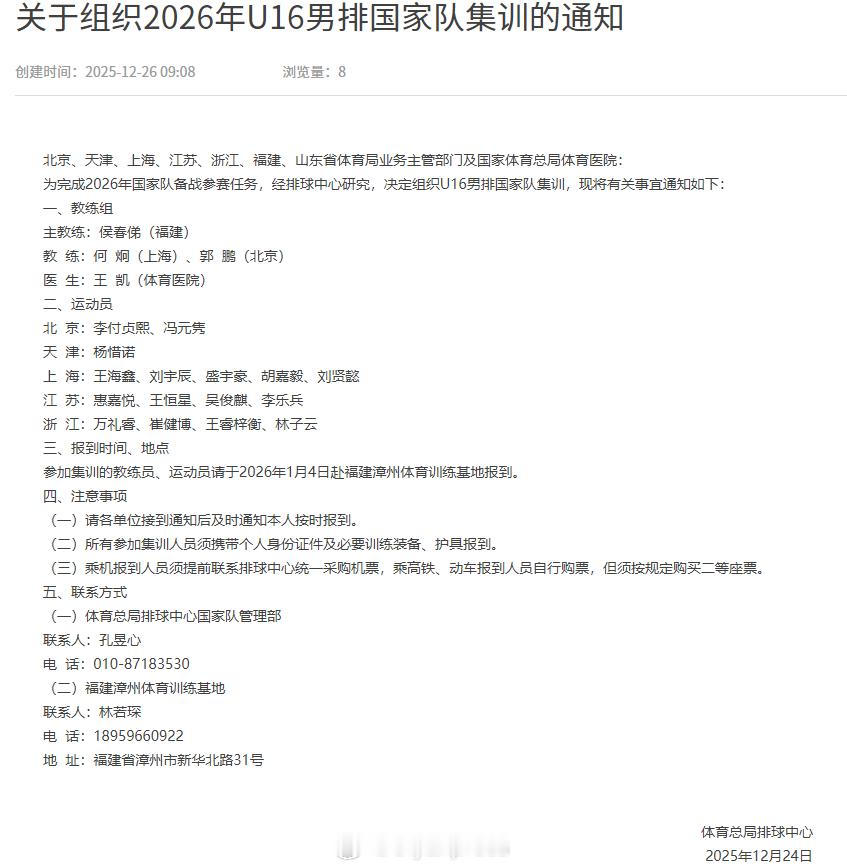 【2026U16男排国家队集训名单】中国男排12月26日，体育总局排球中心发布2