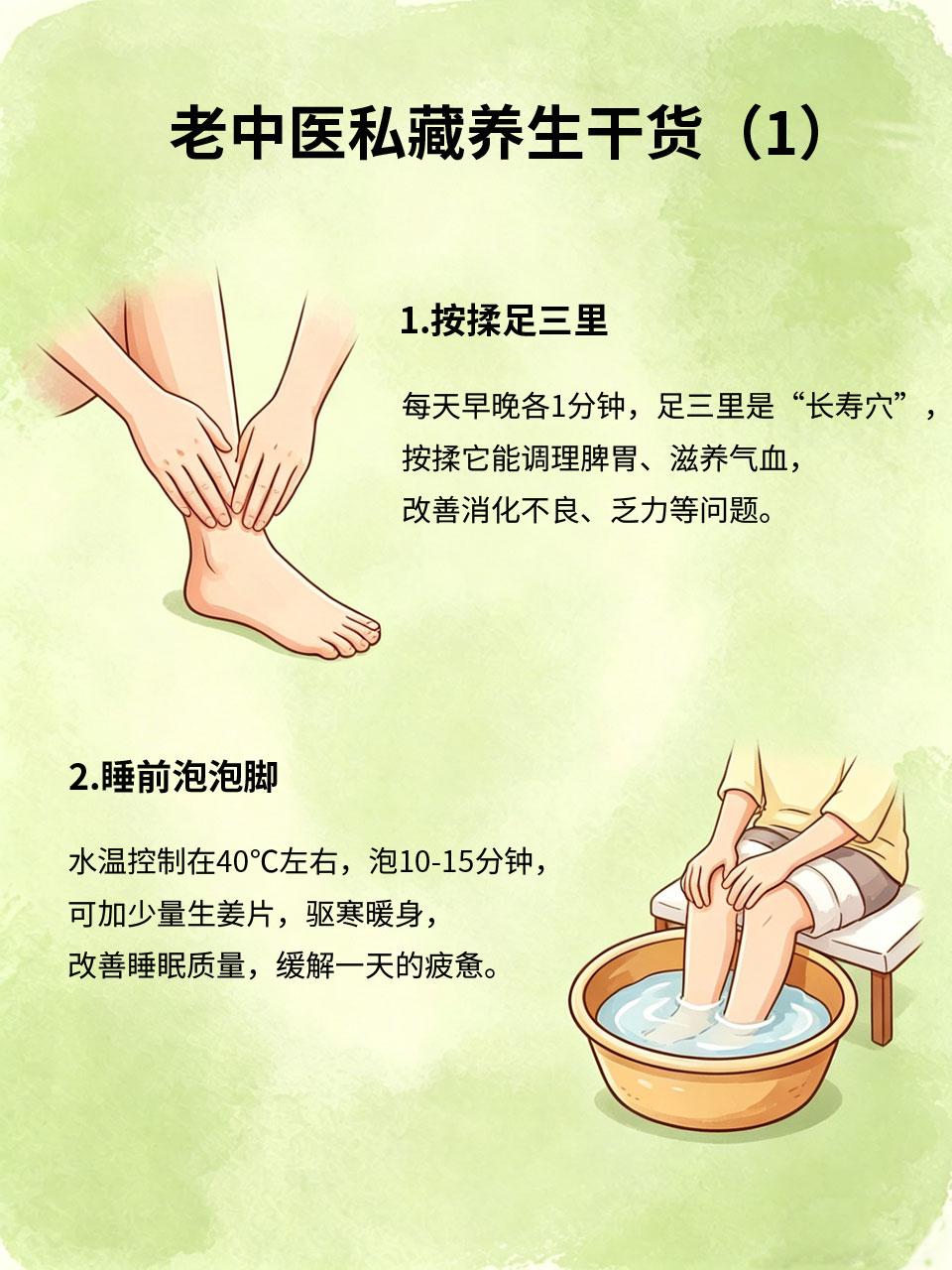 老中医私藏养生干货，坚持一月变化惊人整理了老中医私藏的4个养生干货📮，都是简