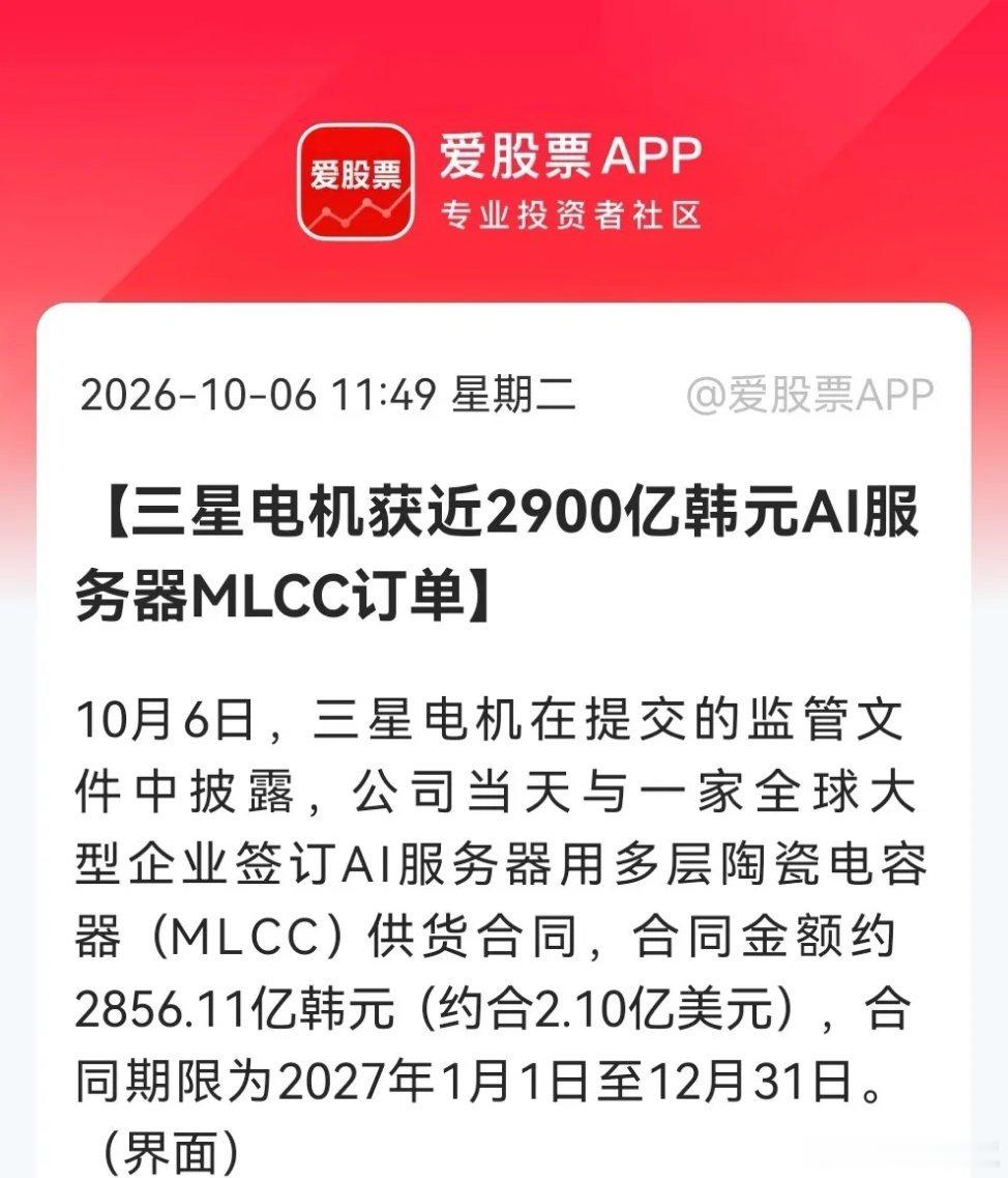 节后值得期待了，MLCC真的太火了！三星电机iconMLCC又签大