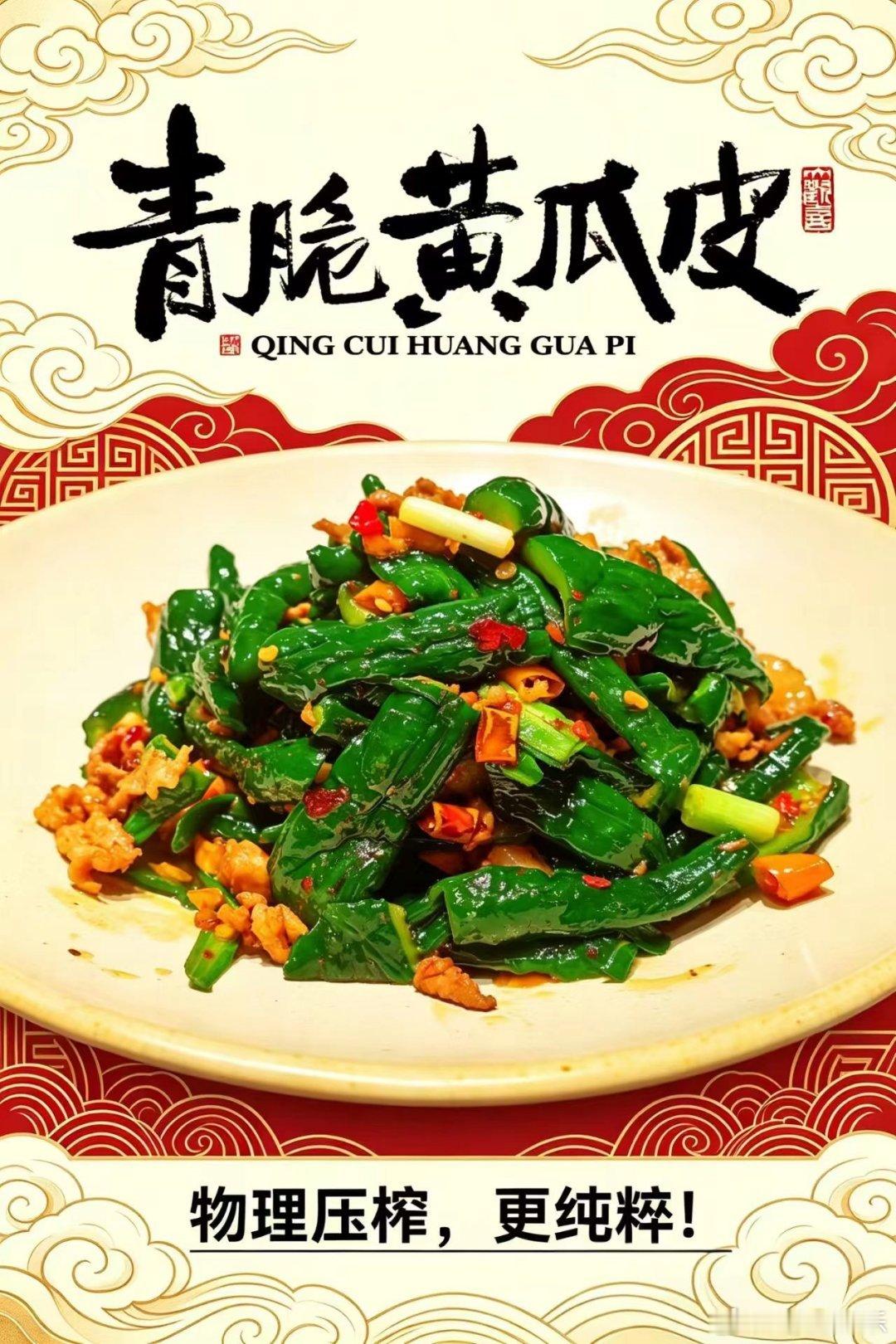 生活有点苦，需要美食补一补风味小菜，美味可口