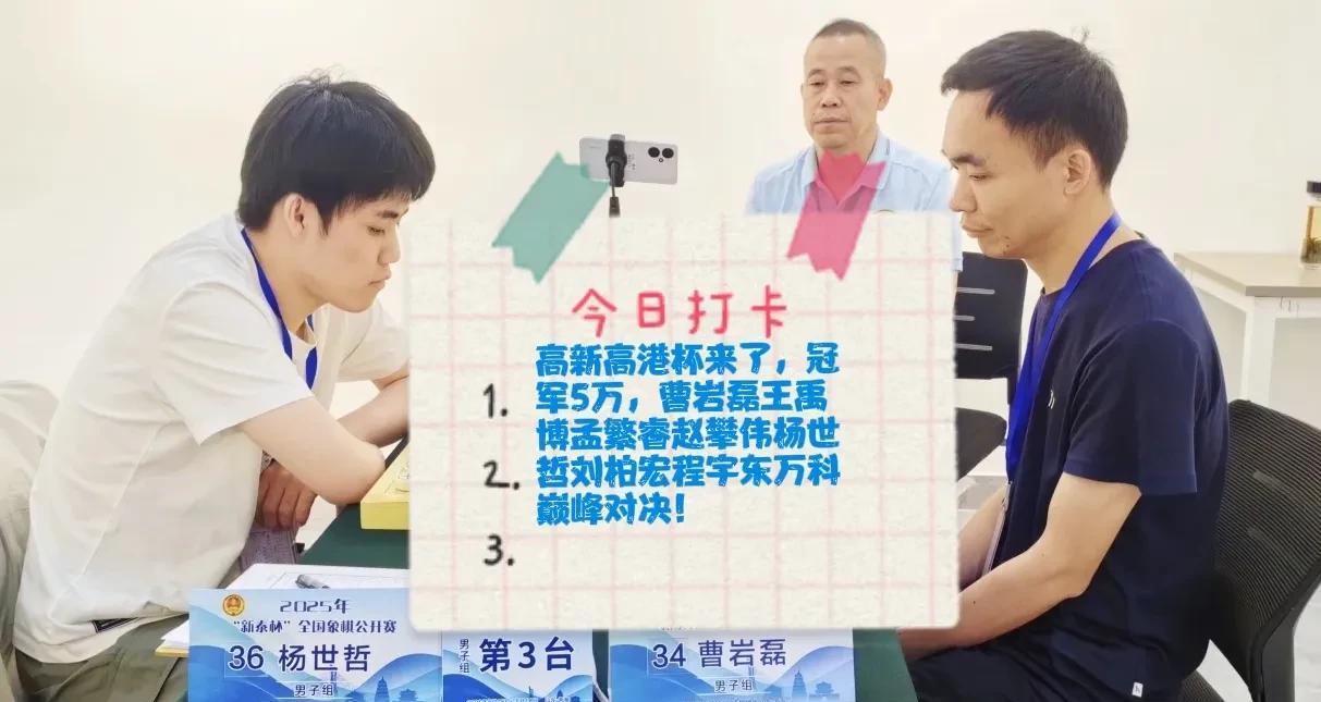 2025高新高港杯来了，冠军5万，曹岩磊王禹博孟繁睿赵攀伟杨世哲刘柏宏程宇东万科