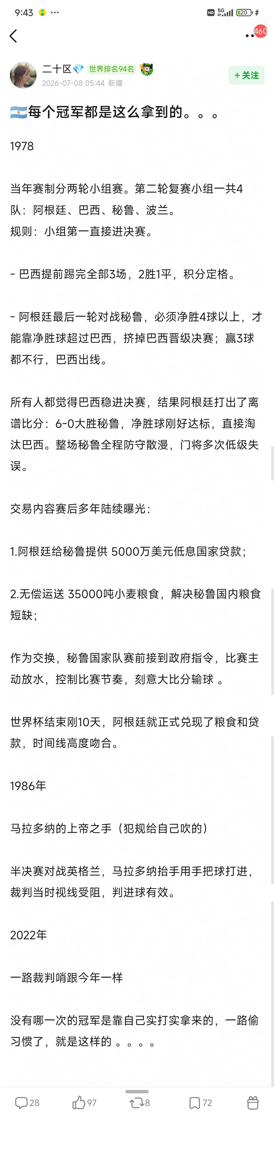 跟大家科普一下，阿根廷每一次世界杯冠军都是这么拿到的，且，2022年前...