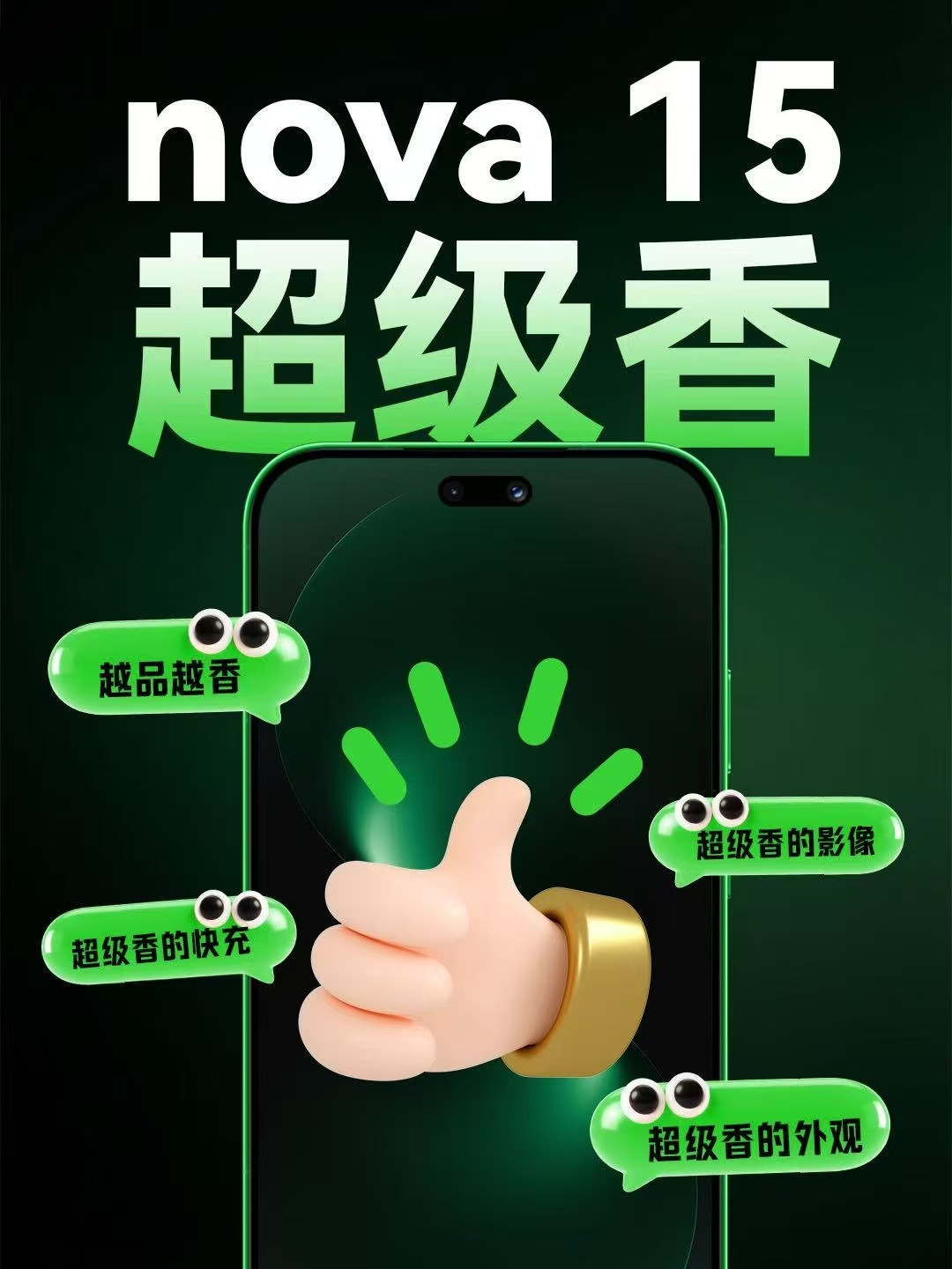 nova15首发搭载前置红枫镜头麒麟9系旗舰芯片加持，架构优化带来强劲算力，高负