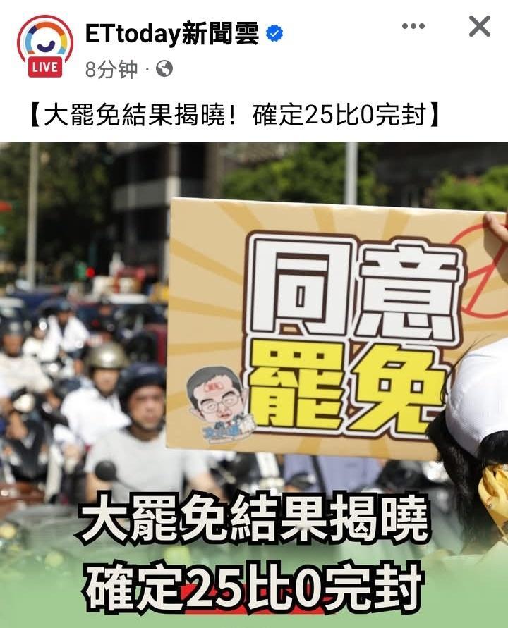 烽火问鼎计划台媒宣布所有25人的罢免都未通过​​​