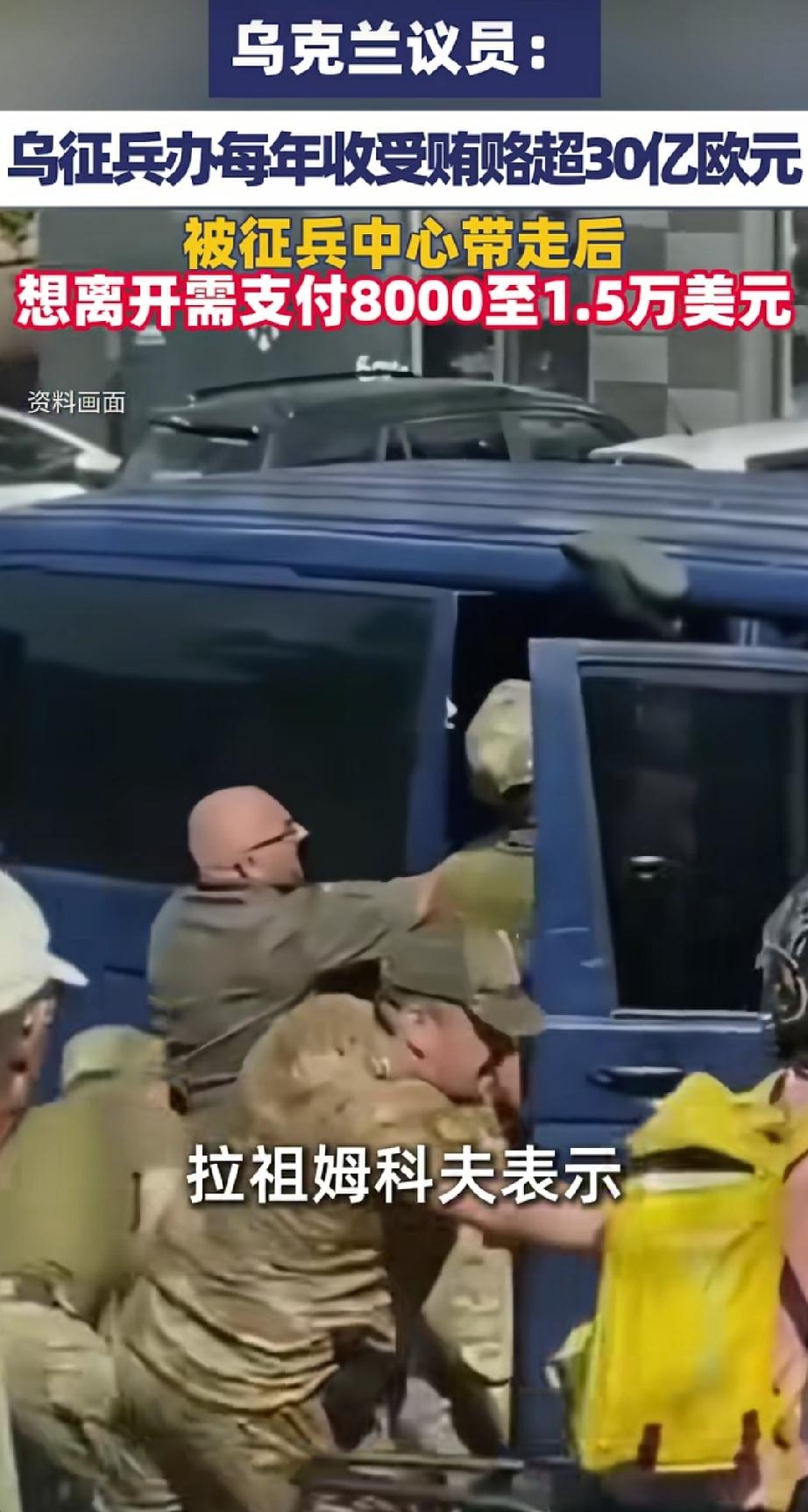 乌克兰前线吃紧，后方紧吃！乌克兰最高拉达议员拉祖姆科夫抖出乌克兰征办公室黑料：