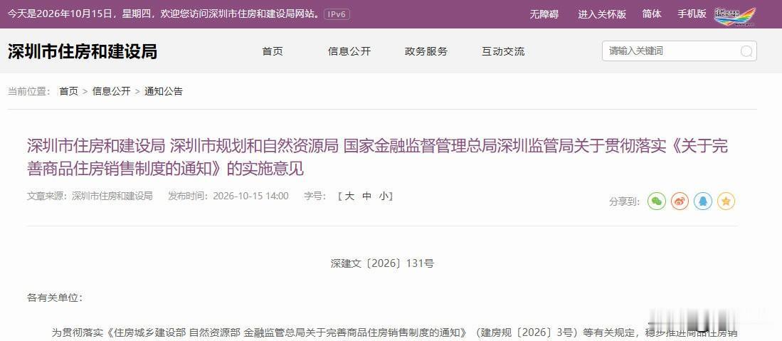 深圳完善商品住房销售制度：8月28日后预售项目竣工备案后方可发放个人住房贷款；
