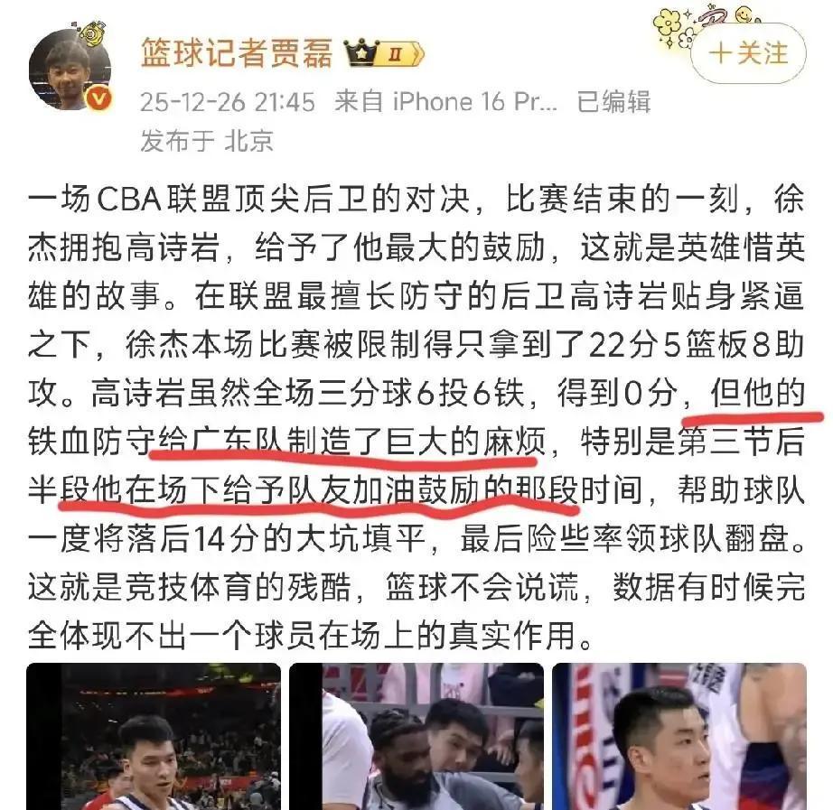 0分也能拿最佳？山东打广东，高诗岩6投0中，记分牌像把他忘了一样。可镜头一