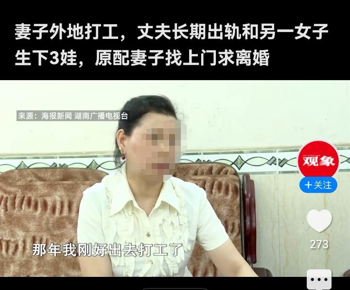 女子在外地打工，回家后发现丈夫长期与另一女子在家同居且已生下三个孩子，然而评论区