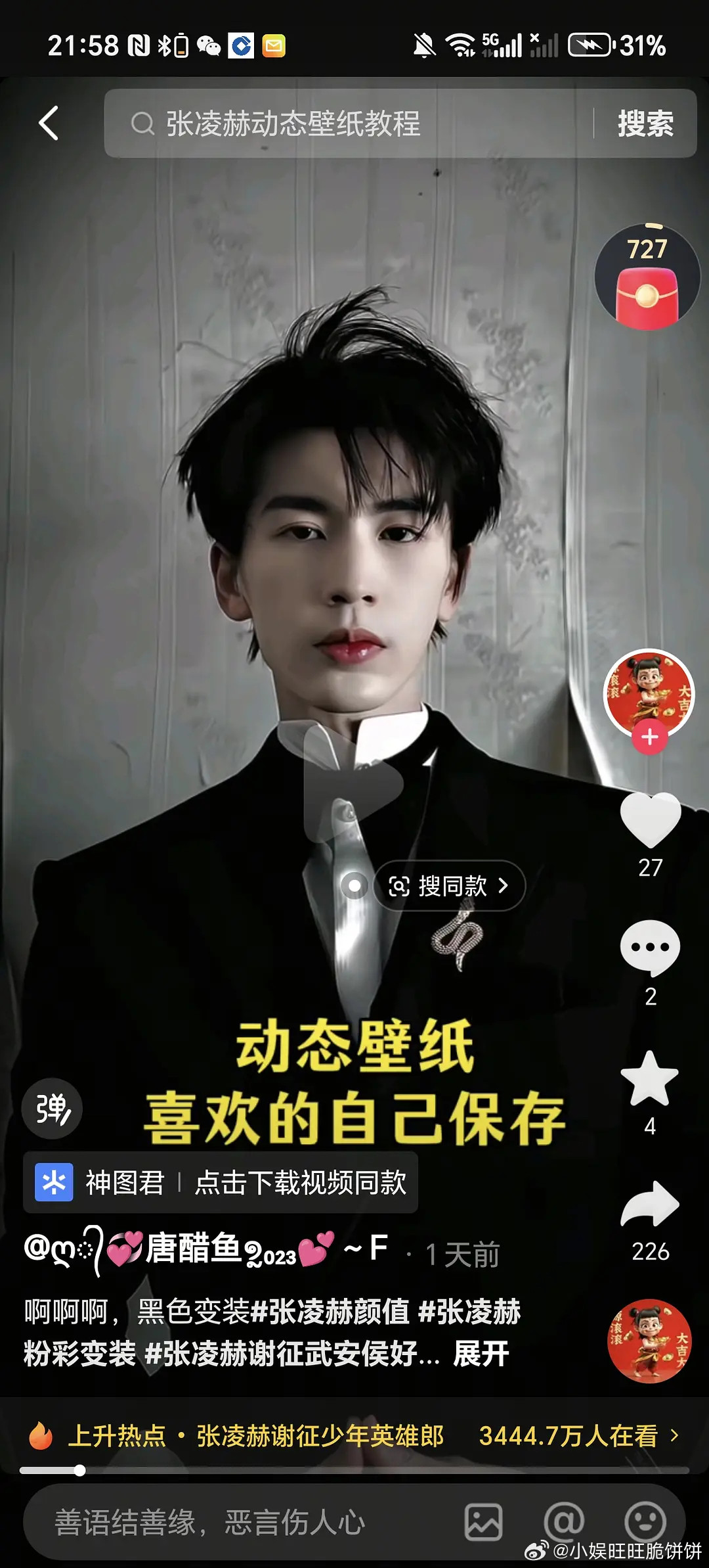 一直看不顺眼张凌赫的嘴巴有谁能懂我