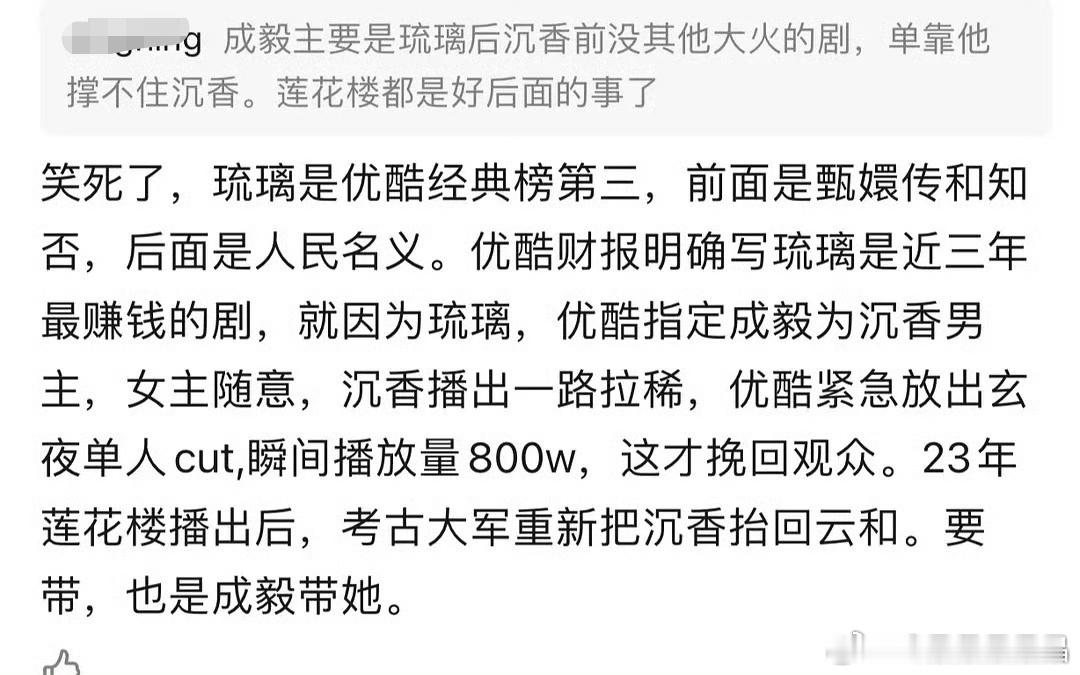 又开始岁月史书了，当初琉璃偷番就不说了，要真的扛剧，琉璃后面在鹅播的长安诺也不会