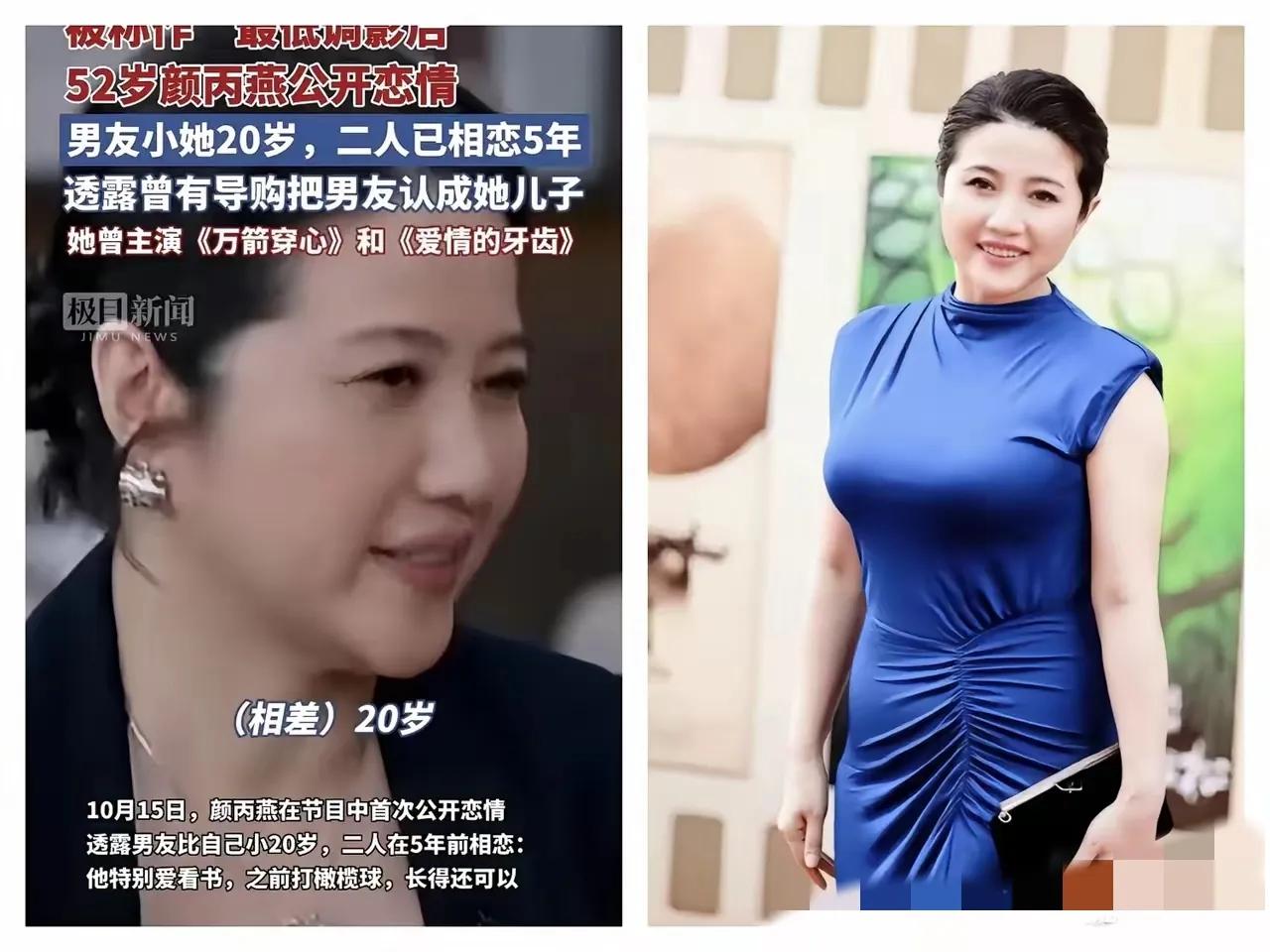 为啥同样是年龄差20岁的恋情颜丙燕就收获满屏祝福？这根本不是双标，是大家