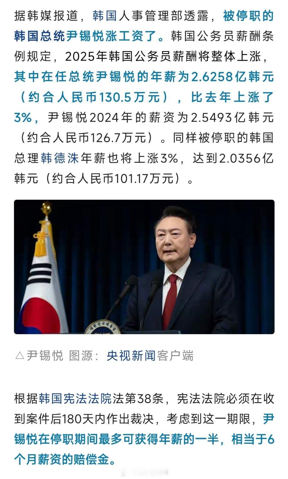 被停职的尹锡悦，工资涨了3%。