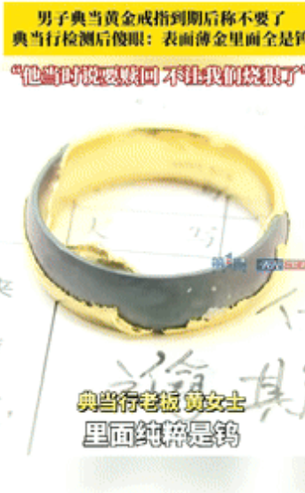 “聪明过头了！”重庆一男子典当黄金戒指，老板为检测黄金真伪，拿出火焰枪烧戒指，可