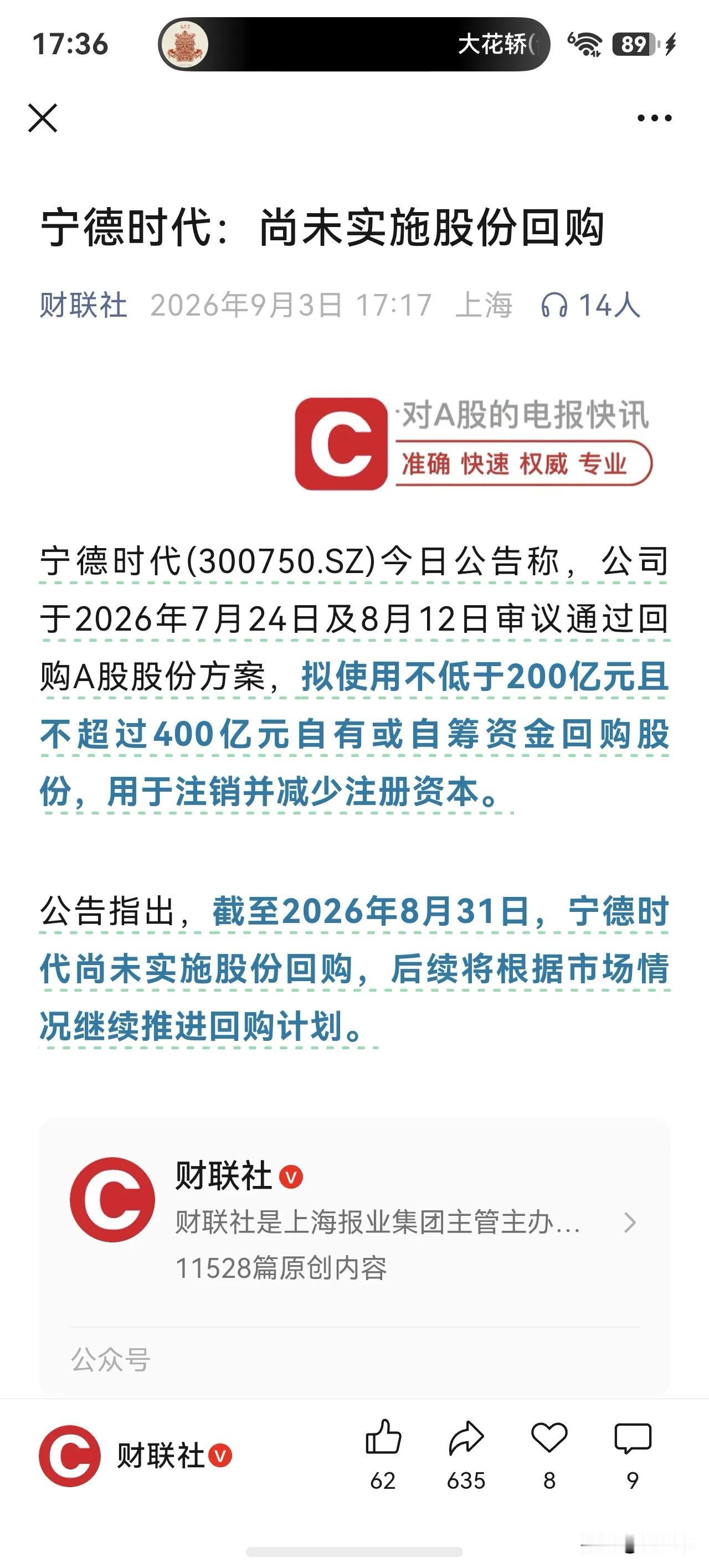 一个月了，宁德时代喊出的200-400亿回购还没开始执行，股价已经从最高的467
