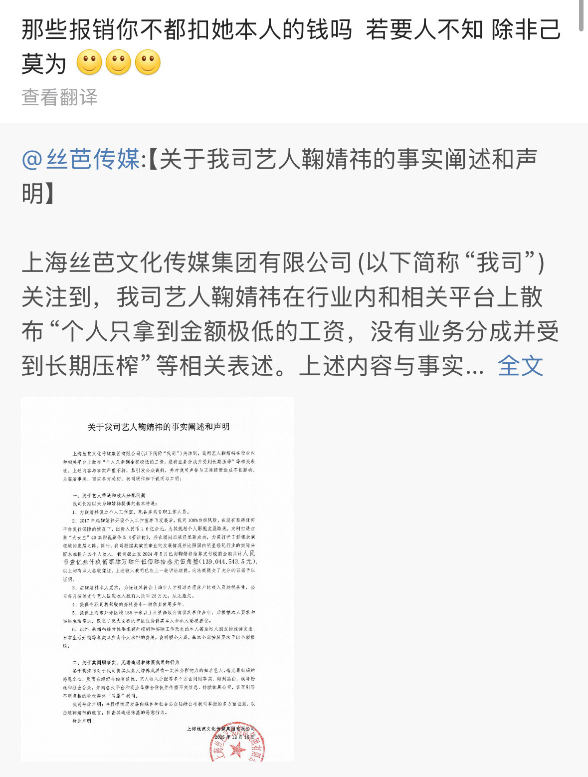 鞠婧祎前助理发声：“那些报销你不都扣她本人的钱吗若要人不知除非己莫为”“顾全大局
