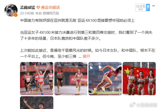 2026年威猛的孟巍我最伟大的前瞻！！亚洲赛场的接力，有陈妤颉就有一切！#大V聊亚运##陈妤颉##中