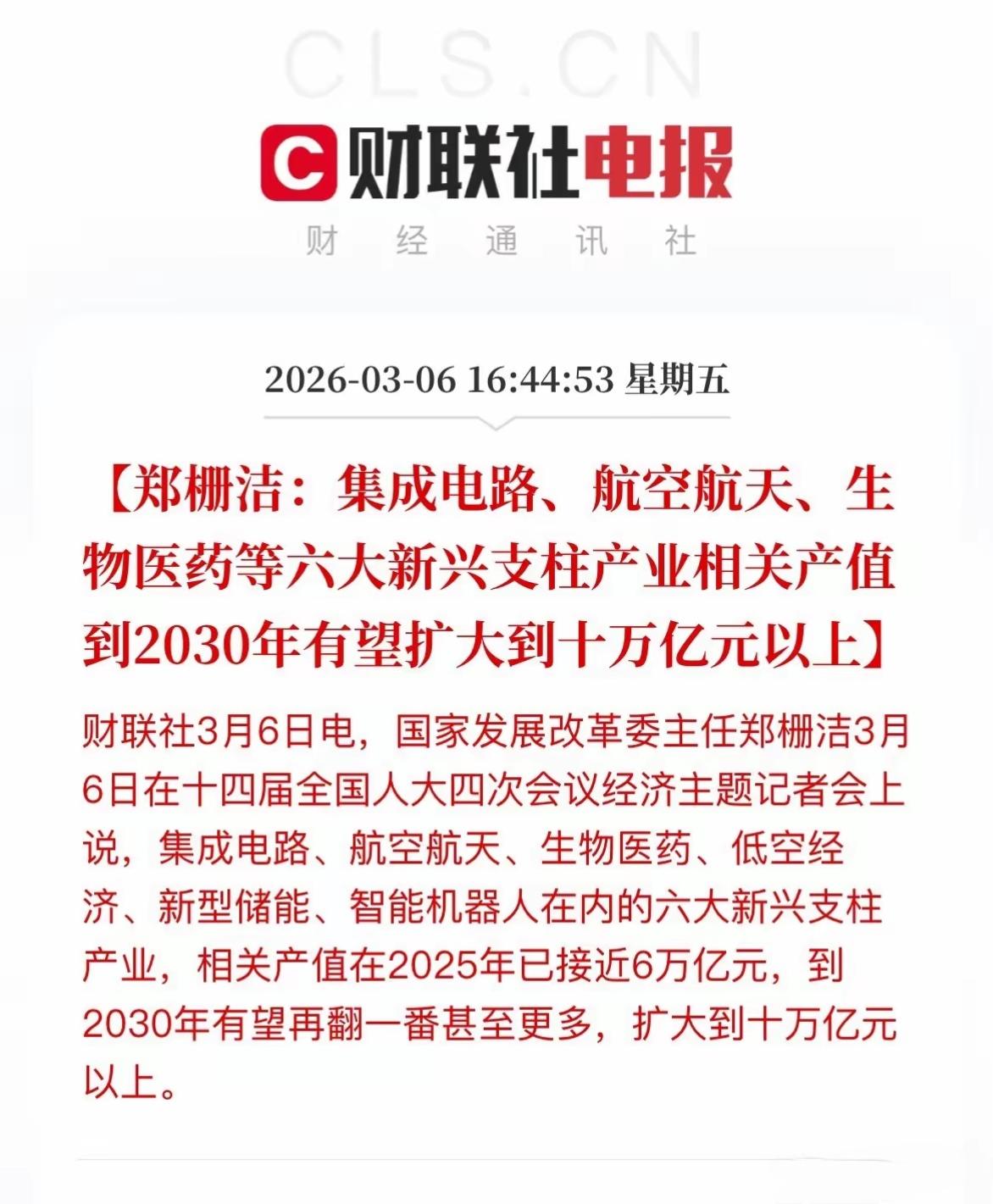 集成电路，航空航天，生物医药，未来这几大领域将会是新兴支柱产业，而且产值规模可能