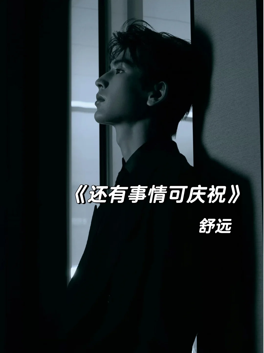 舒远新文｜职场+蓄谋已久，超好看办公室恋情