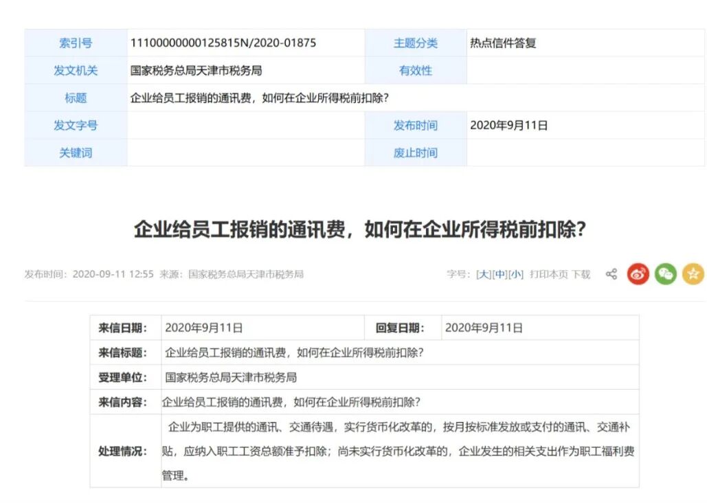 个人抬头的电话费不仅能报销, 还能抵扣所得税!