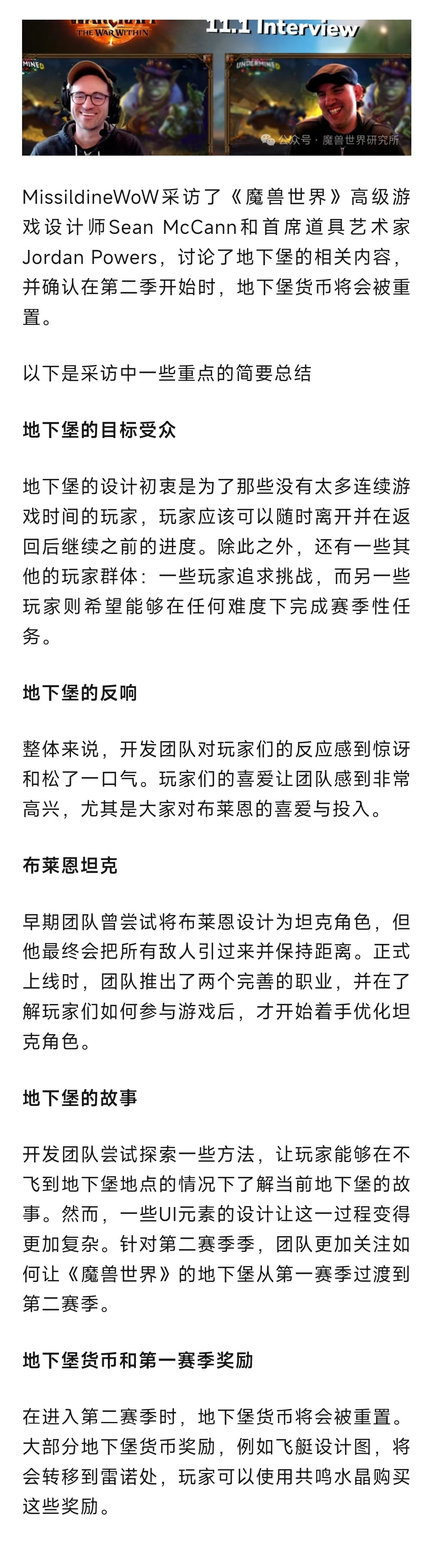 魔兽世界魔兽设计师：地下堡的受众就是那些只有碎片化时间的玩家！