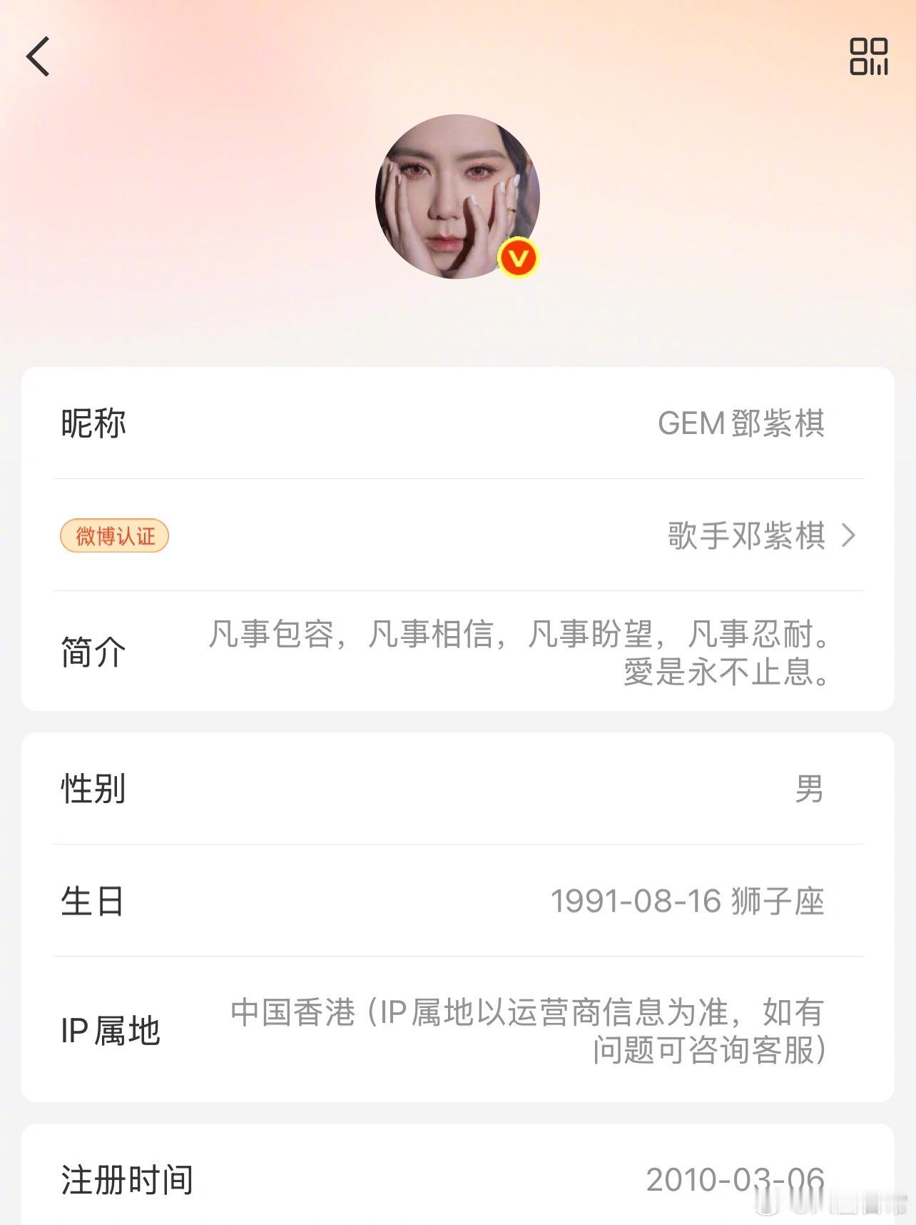 邓紫棋半夜上线把微博性别改成男​​​