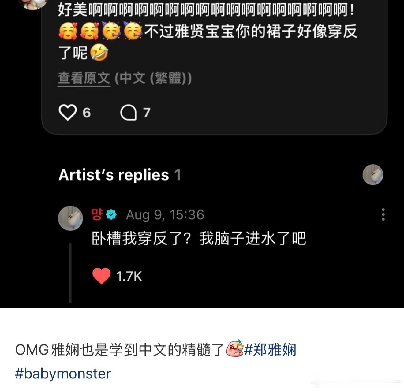 我不行了完全可以和我当网友的中文水平“卧槽我穿反了？我脑子进水了吧”
