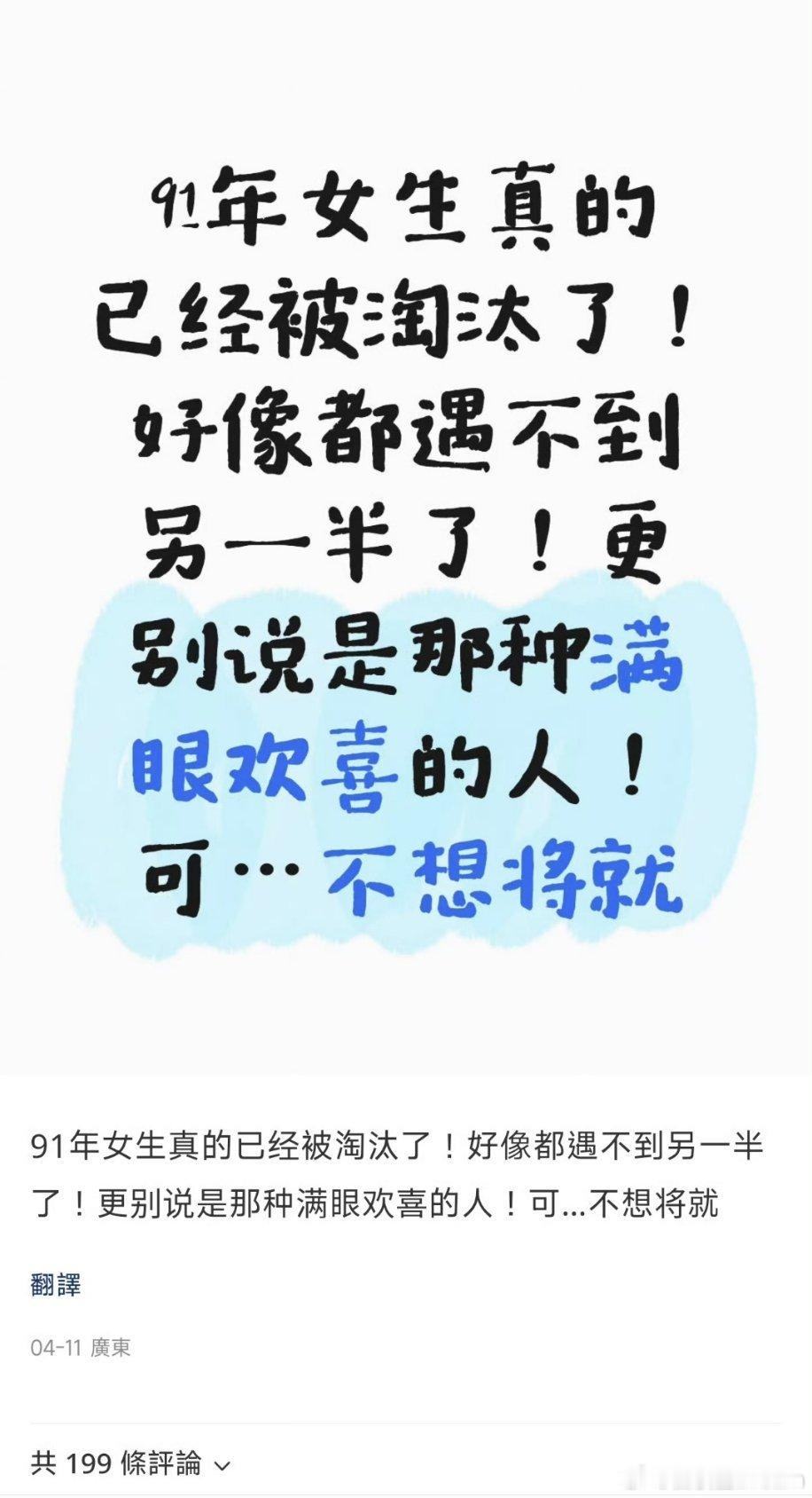 91年女生不想将就