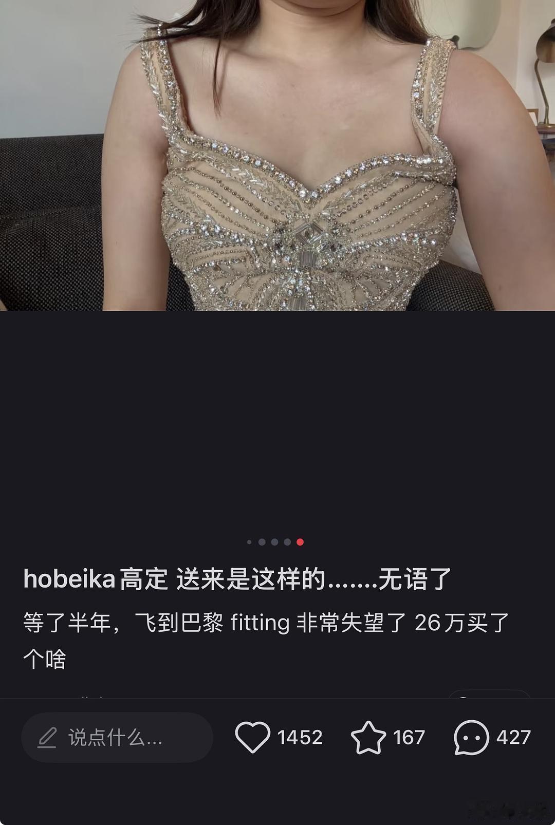 我咧个老天奶，我居然刷到了买26万高定礼服的网友在维权女装真的要完蛋了