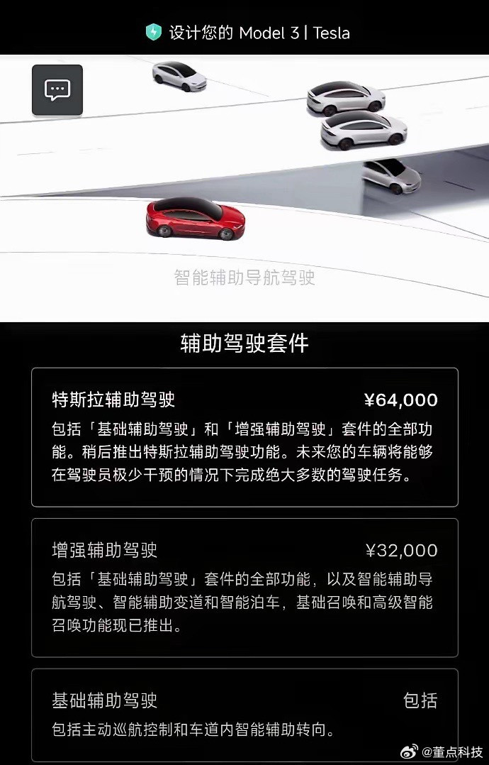 特斯拉FSD入华，这就是宣布电车卷冰箱彩电沙发的时代结束了，开始加速卷智驾了，发