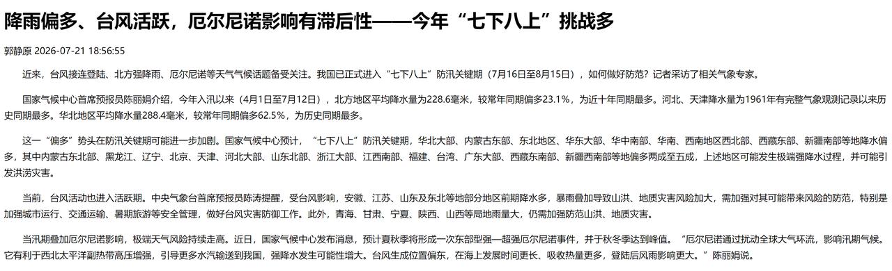超强厄尔尼诺事件正在形成，或为150年来最强，中国27年南方或迎来极端暴雨